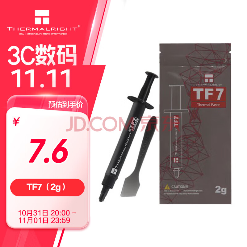 Thermalright(利民)  TF7 2g导热硅脂 CPU散热膏导热系数12.8笔记本导热膏显卡导热硅脂