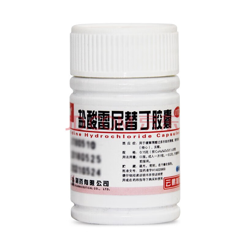 云鹏 盐酸雷尼替丁胶囊 0.