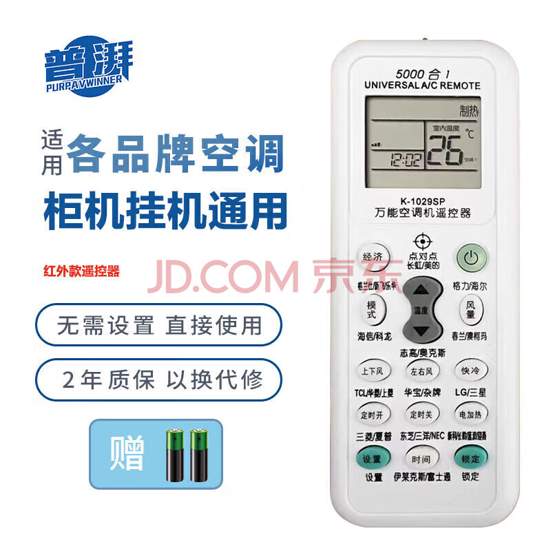 普湃空调遥控器适用华凌长虹松下三菱小天鹅春兰新科扬子TCL小米柜机挂机通用无线摇控器遥控板开关