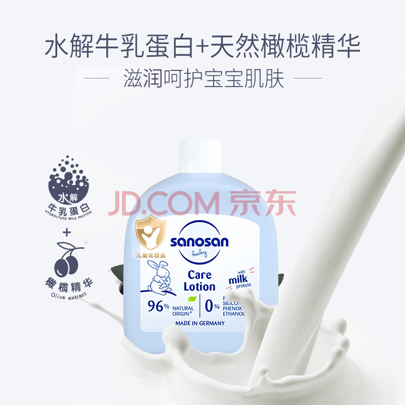 哈罗闪（sanosan）婴儿柔护润肤乳50ml 身体乳 润肤 宝宝润肤乳 儿童身体乳