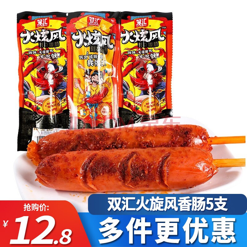 双汇火旋风刻花香肠48g*5支 火腿肠方便速食休闲零食50支整箱 双汇火