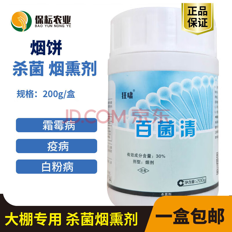 狂啸30%百菌清烟剂大棚霜霉病白粉叶斑病烟片烟饼烟熏农药烟雾剂