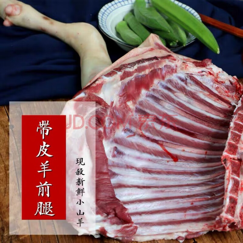 生新鲜现杀去骨带皮黑山羊肉内蒙古清真羊肉羊腿羊排冷冻发货 10斤