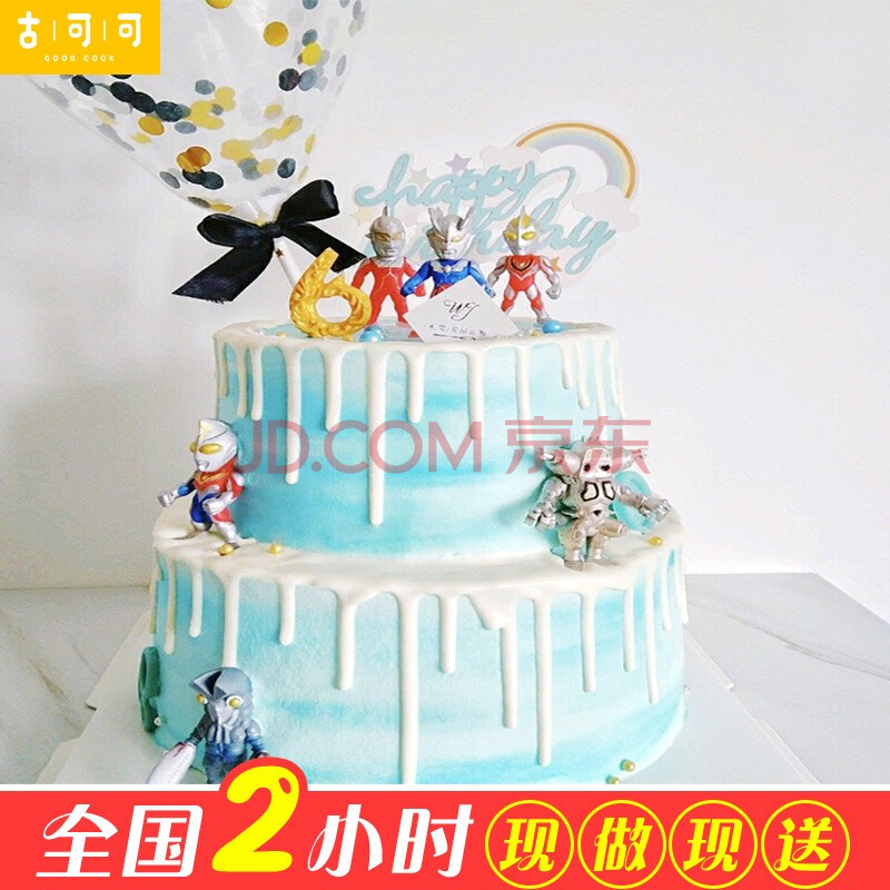双层儿童生日蛋糕男孩男士同城配送当日送达全国订做卡通创意定制蛋糕