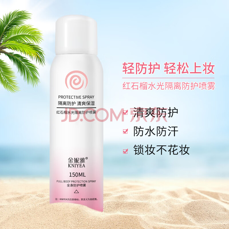 金妮雅红石榴防护喷雾保湿水感防水防汗军训全身 红石榴防护喷雾150mlX1