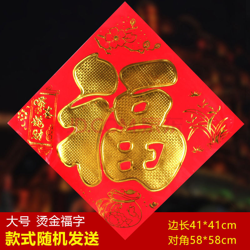 偷心之狐10-20张福字门贴贴纸窗花春节新年乔迁新居入宅进宅大吉装饰