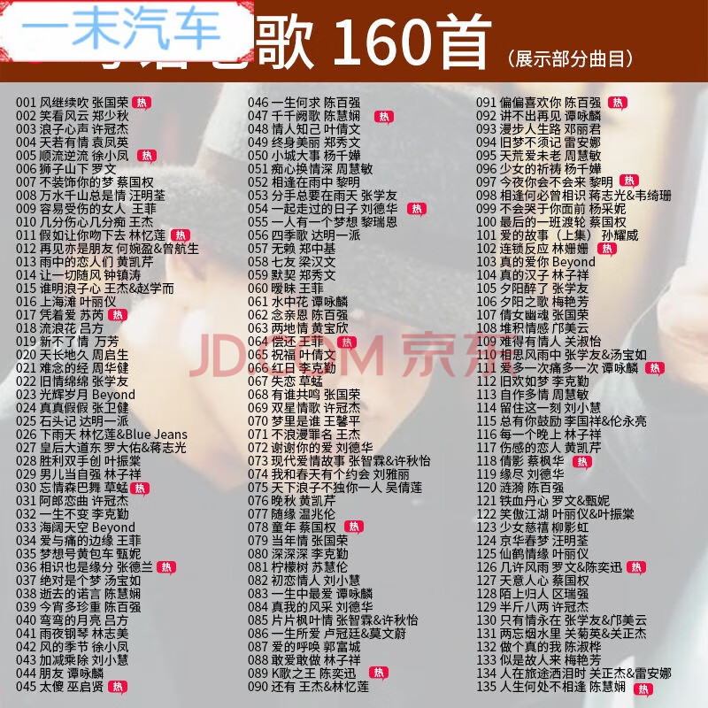 190首经典老歌碟片华语流行无损音乐国歌曲汽黑胶光盘