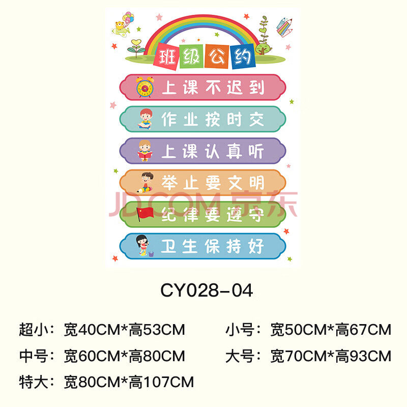 黑板报装饰班级公约墙贴纸小学初中教室班级文化布置黑板报装饰班规