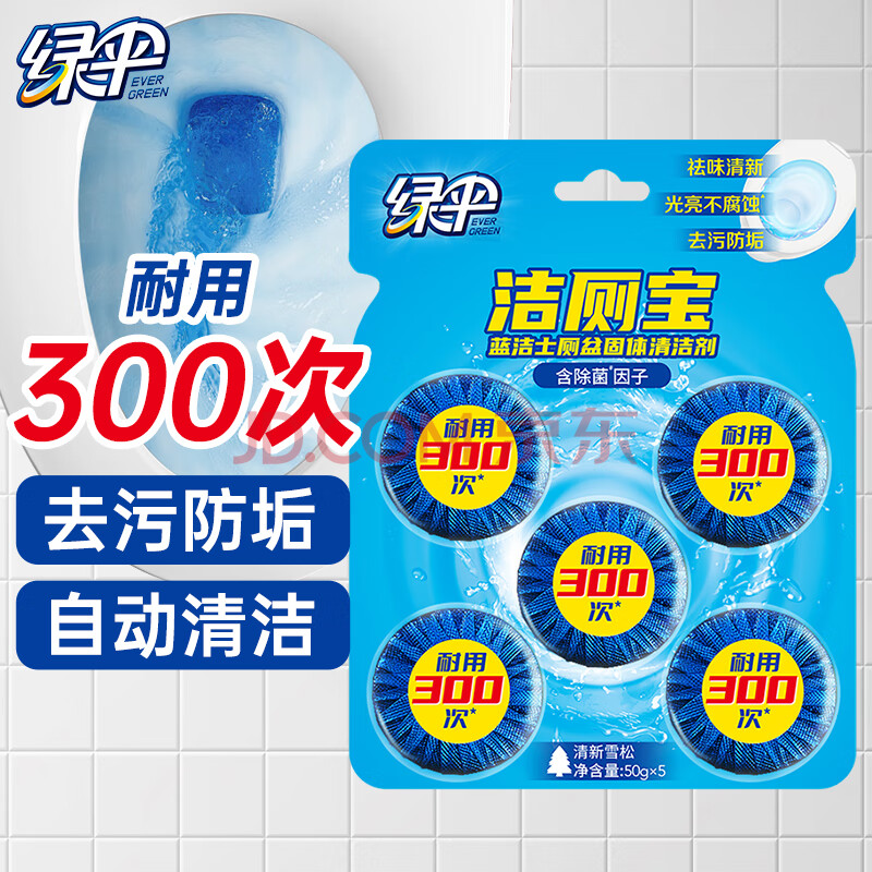 绿伞洁厕宝  厕所马桶洁厕块 洁厕剂 自动清洁去异味 50g*5块