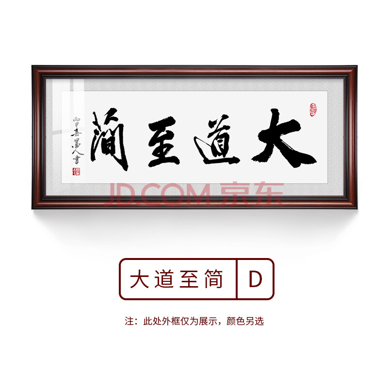 姒桀大道至简书法字画老板办公室公司挂画书房茶室装饰画励志座右铭