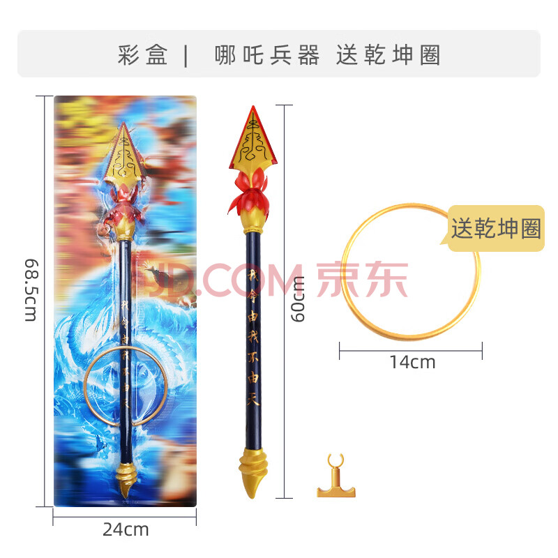 哪咤玩具面具火尖枪魔童红缨枪降世乾坤圈混天绫的风火轮哪吒公仔 火