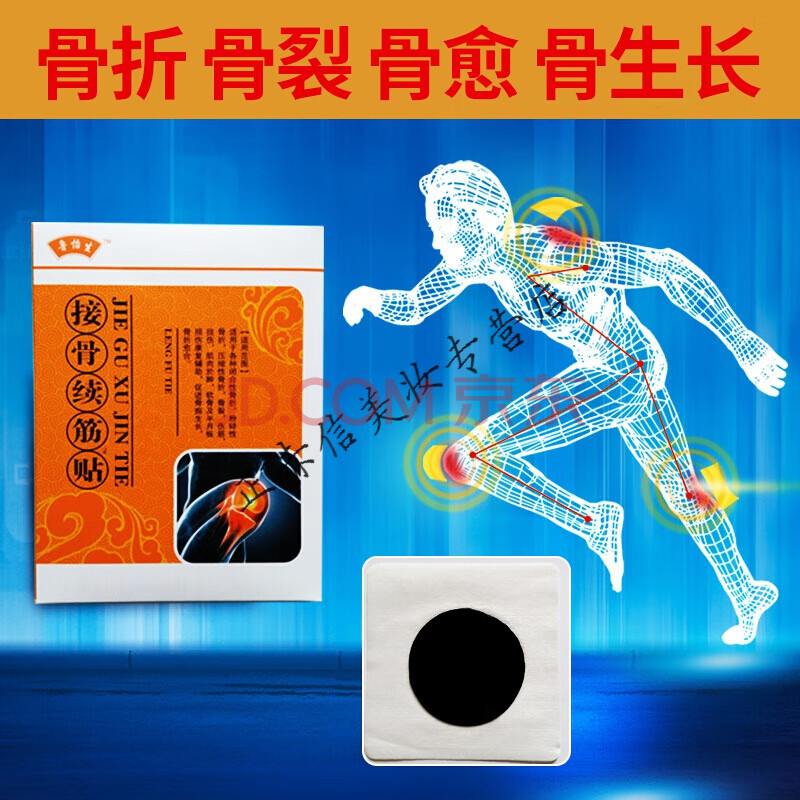 骨折骨裂贴接骨膏续筋贴促生长陈旧性骨伤扭伤正骨恢复箹愈合骨痂