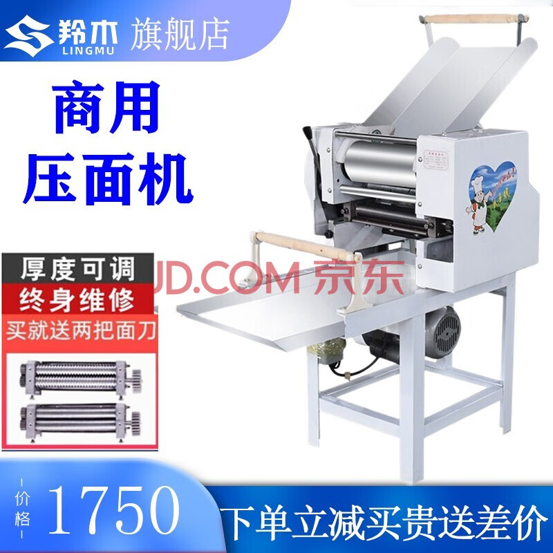 羚木 压面机商用面条机电动揉面一体机大型手擀面饺子皮馄饨皮挂面