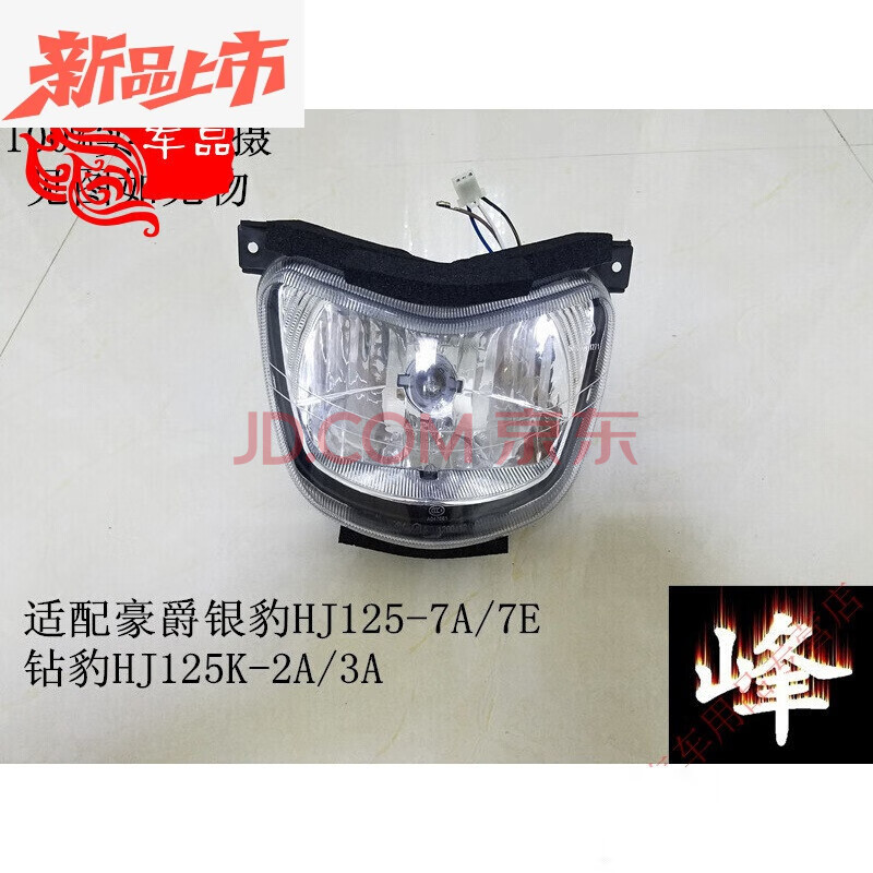 豪爵125大灯灯泡型号,豪爵摩托车大灯灯泡 适用于 适配豪爵银豹hj125-7a/7d/7e钻豹hj125k-2a/3a