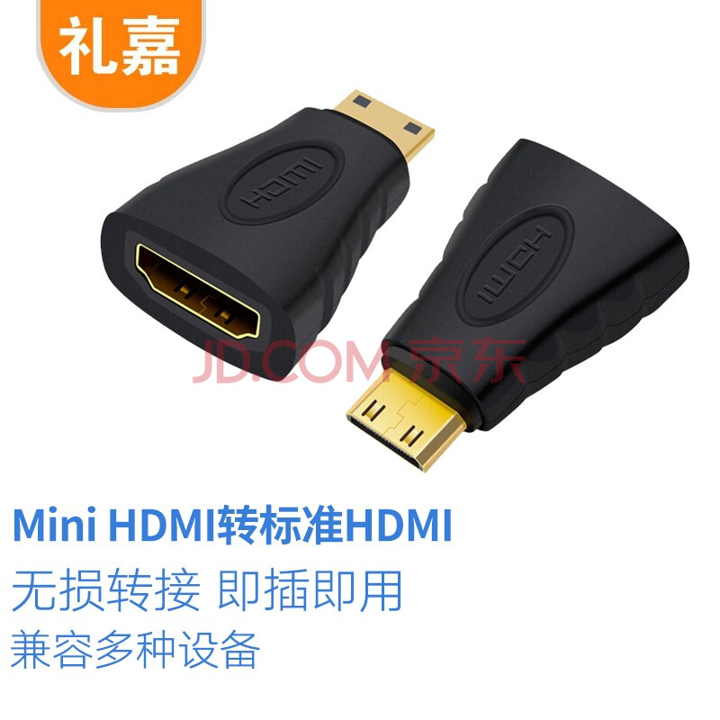 礼嘉 Mini HDMI转标准HDMI线转接头 迷你HDMI高清转换头 平板单反相机连接电脑电视投影仪 LJ-MHD06