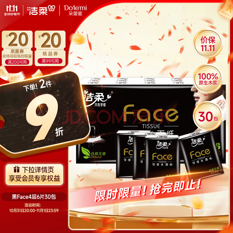 洁柔手帕纸 黑Face加厚4层6片*30包面巾纸巾小包擦汗不掉屑超便携加量