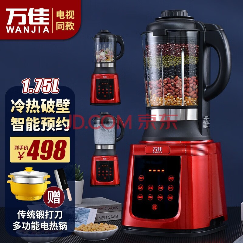 【电视同款】万佳多功能破壁机智能预约加热家用豆浆果汁料理机早餐机