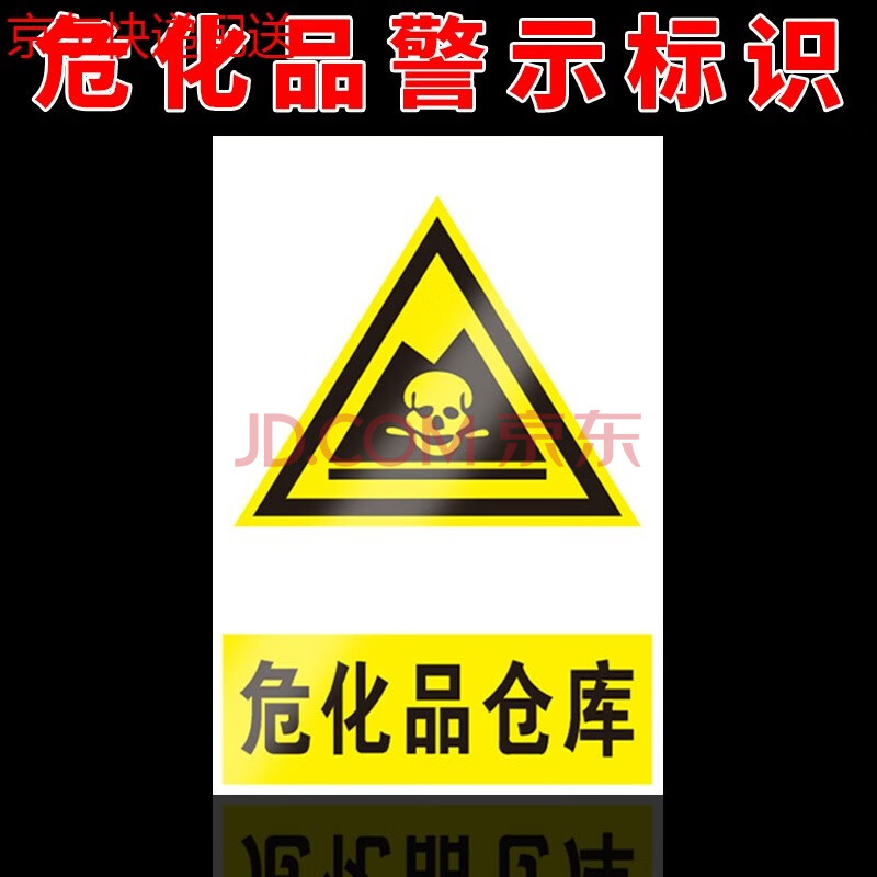 危化品仓库 20x30cm【图片 价格