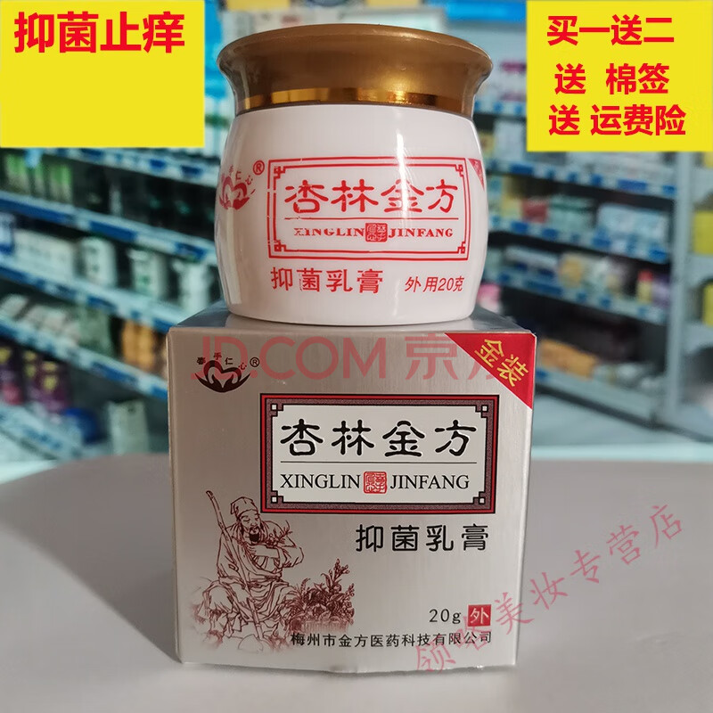 杏林金方全新 杏林金方膏乳膏修复皮肤止痒私处外用软膏20克