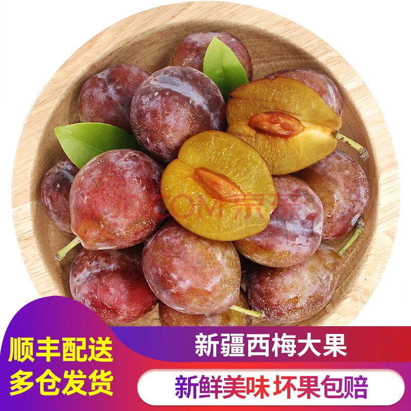 【顺丰配送】新疆西梅大果 新鲜法兰西西梅水果李子 3斤装 大果