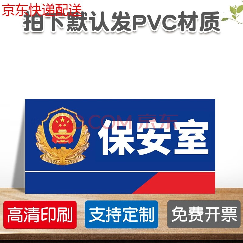 警卫室门卫室保安室安全警示牌安全标识牌标志贴标识贴提示牌警示牌