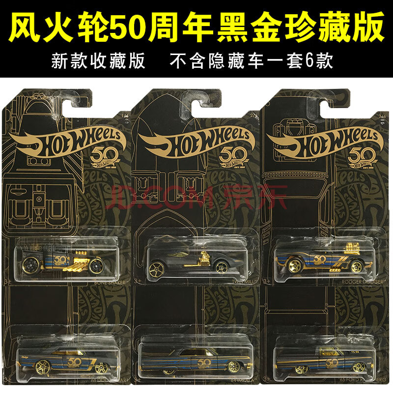 风火轮50周年黑金全套风火轮50周年黑金珍藏版小车全套收藏风火轮小