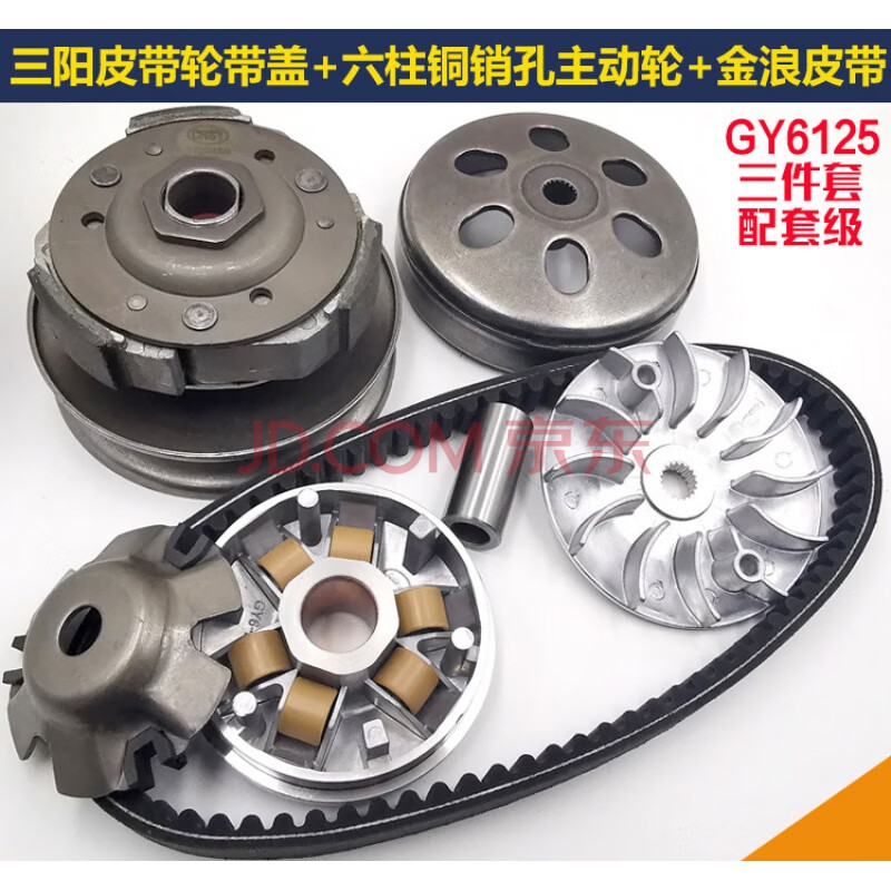 踏板摩托车鬼火gy6125甩块gy6-125 皮带轮后从动轮离合器总成 gy6125