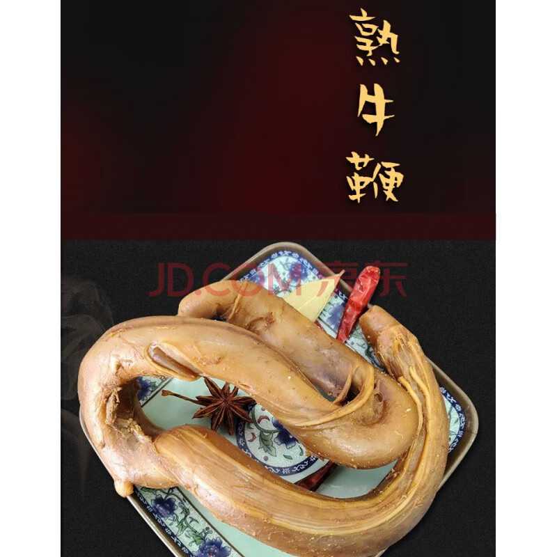 棠鲜生食用五香熟牛鞭新鲜熟牛鞭即食男用牛鞭全熟黄牛鞭卤牛鞭熟食