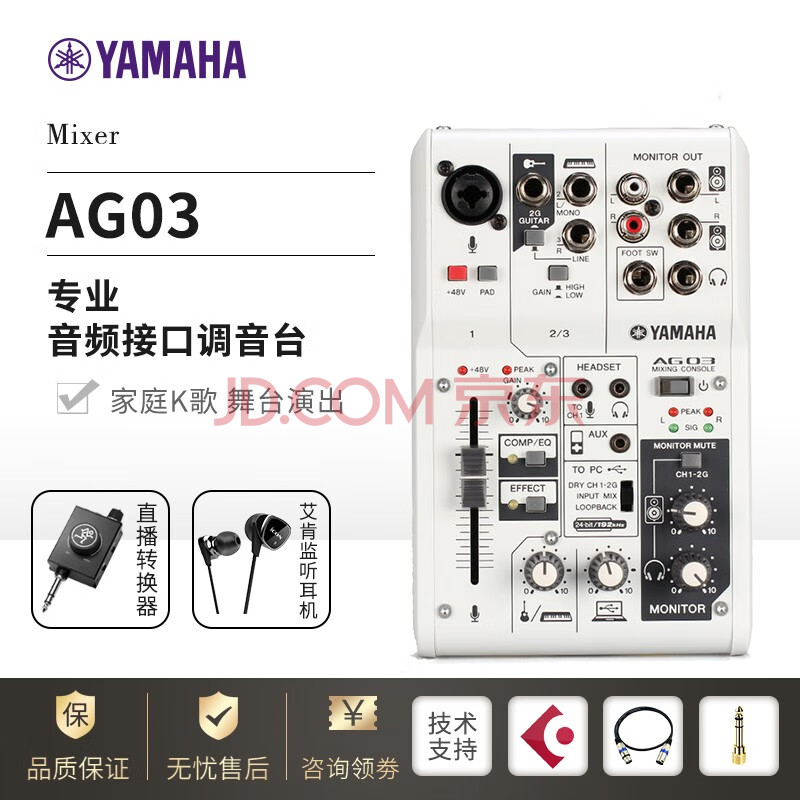 yamaha/雅马哈 ag03 ag06调音台网络直播k歌声卡调音台 ag03单话放
