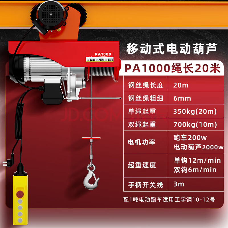 电动葫芦220v带跑车小型升降机家用吊车起重机移动塔吊提升机吊机 pa