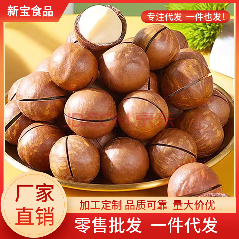 新宝夏威夷果奶油味新货大颗粒网红休闲健康小零食袋装罐装批发散装 袋装 净重50g