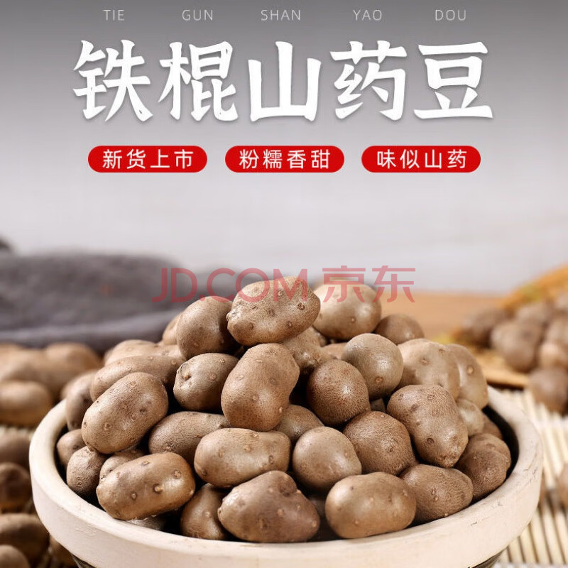 新鲜正宗铁棍山药豆小白嘴山药农家精选山药蛋1/3/5斤 5斤山药豆