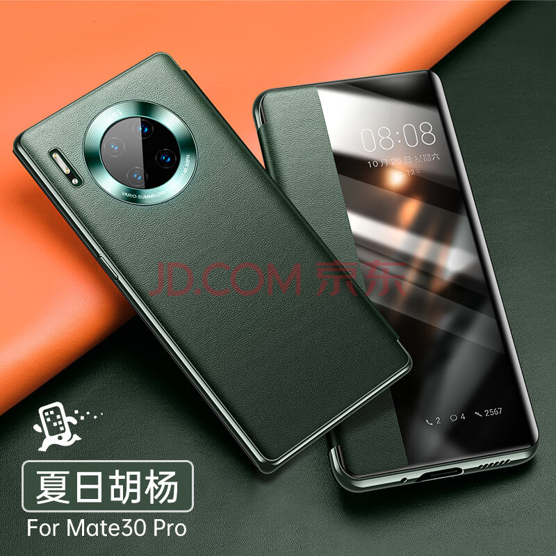 荣耀30pro翻盖皮套,华为mate30pro翻盖皮套 套真皮智能视窗翻盖皮套5g素皮手机套 mate30pro/30e纳帕纹夏日胡杨