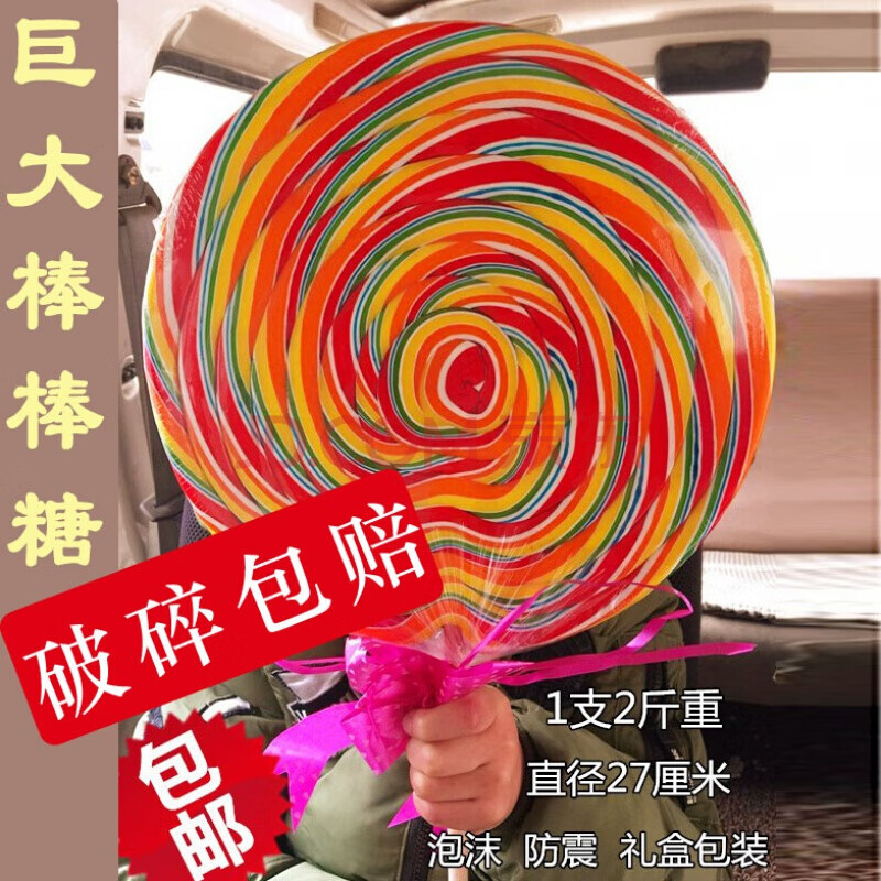 世界生日的手工实心棒棒糖网红超大棒棒糖 巨型特大巨大可爱 2斤七彩