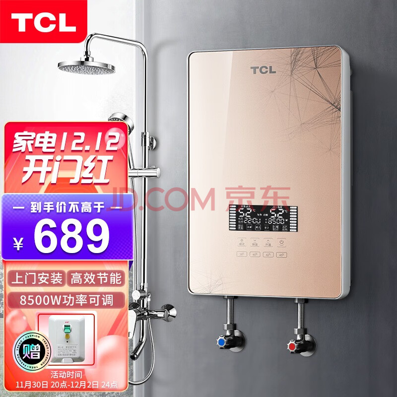 tcl 即热式电热水器 家用淋浴洗澡智能变频恒温快速热免储水电热水器