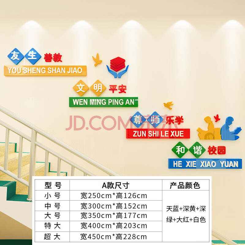 学校楼梯文明标语文化墙贴亚克力布置3立体班级走廊墙面装饰自粘 a
