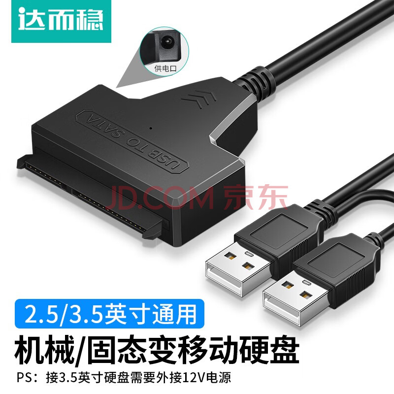 达而稳（DOREWIN）  sata转usb3.0易驱线机械硬盘读取器连接数据转接线转换器笔记本电脑 USB2.0标准版【支持2.5/3.5寸】