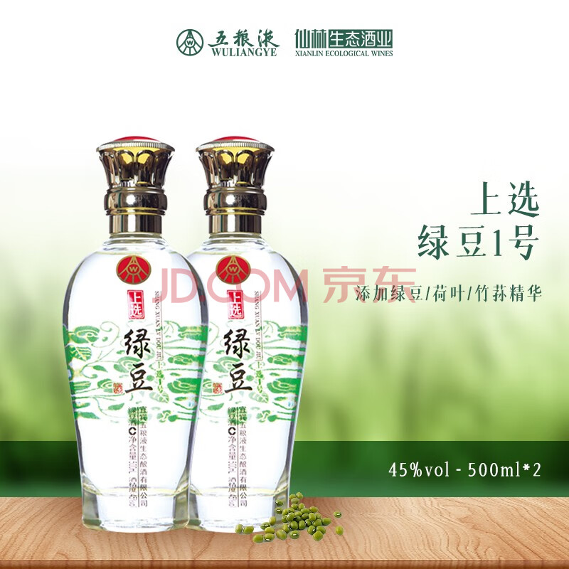 五粮液仙林生态出品 上选绿豆酒(上选1号)礼盒装 浓香