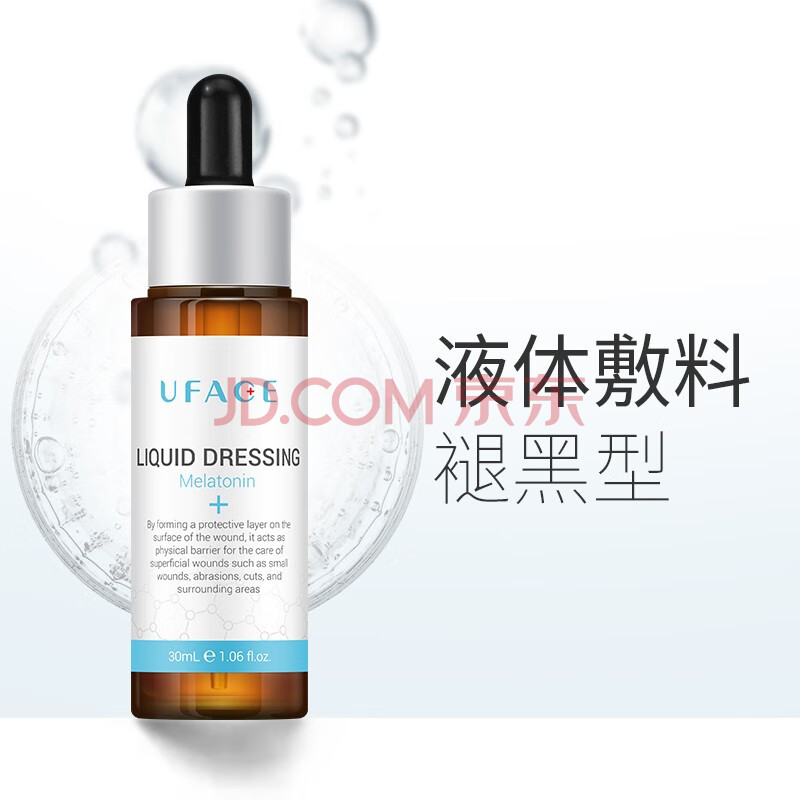 优斐斯(uface)液体敷料30ml 医用敷料用于小创口创面及周围皮肤护理