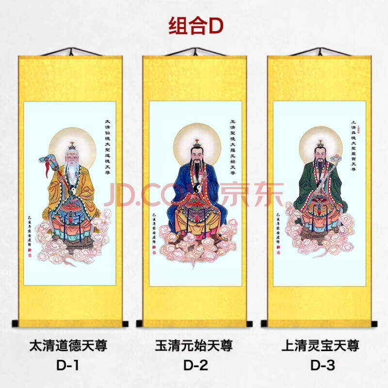 【京品】太上老君画像 三清祖师画像神像卷轴挂画家居
