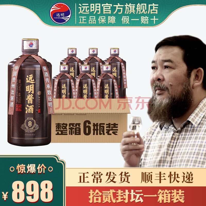 远明酒业 远明酱酒任远明大师手酿酱香型白酒礼盒送礼远明酱香坤沙型