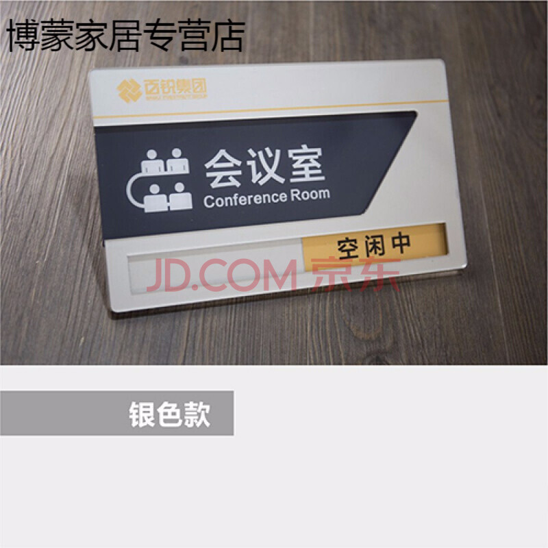 欧琪尚会议室标识牌提示牌 状态挂牌 会议中请勿打扰