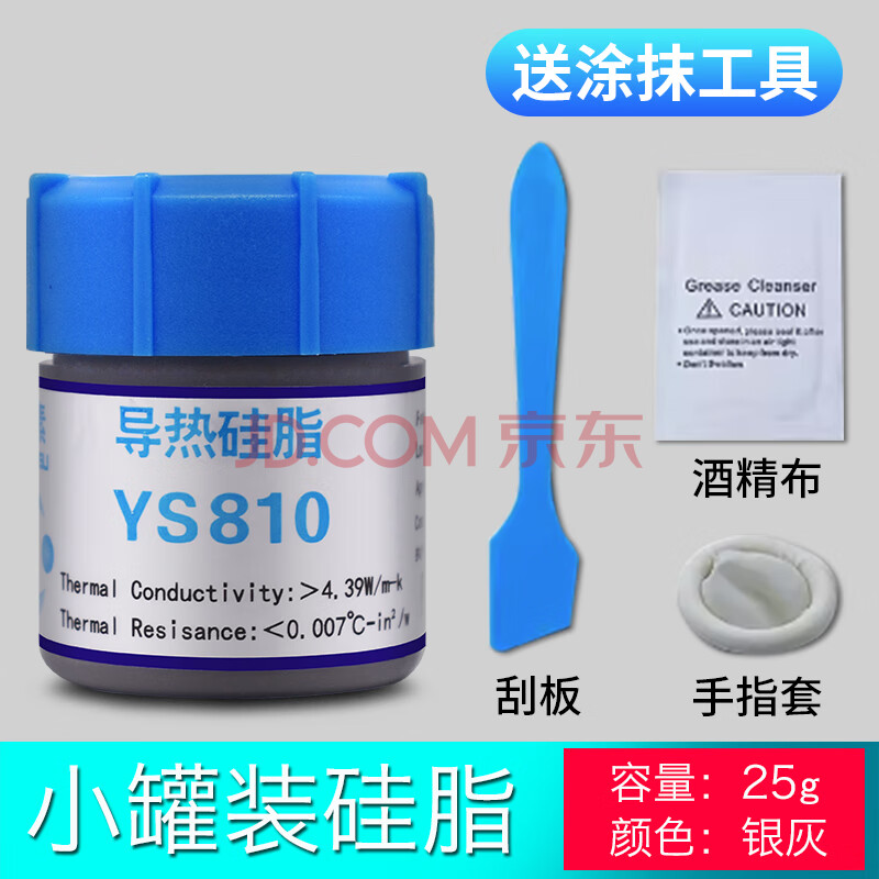 欧元素笔记本导热硅脂CPU散热硅胶笔记本导热膏电脑显卡LED灯金银色硅脂 导热硅脂【25g银色】