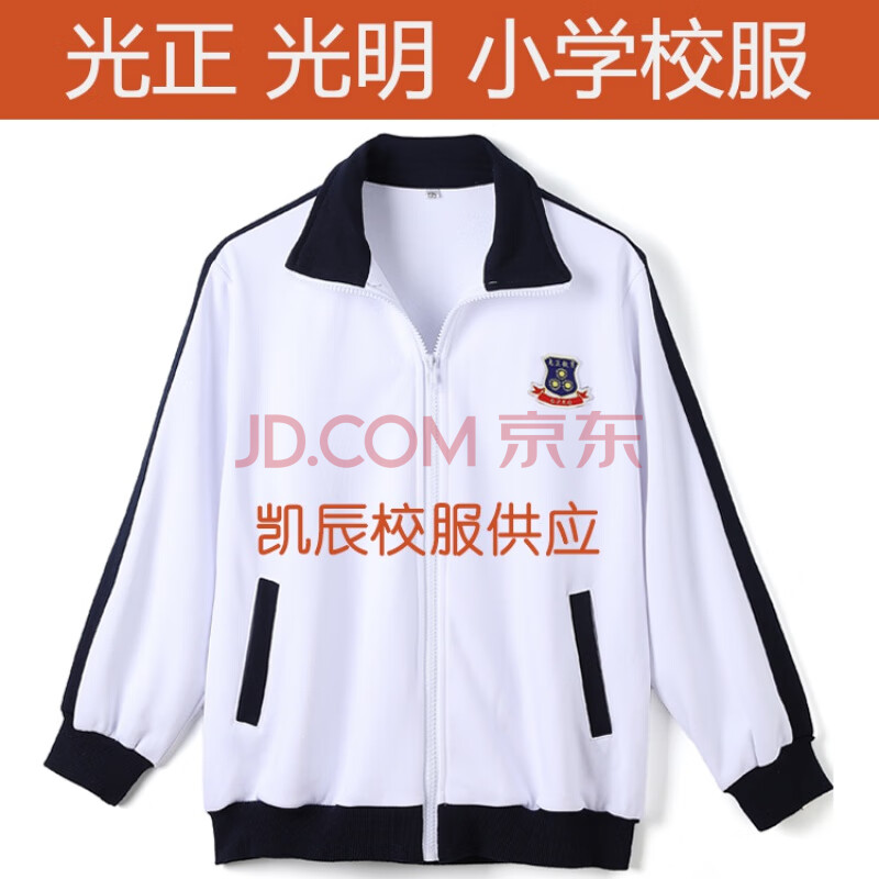 光正实验小学冬季校服光明小学校服东莞惠州揭阳光正实验校服 光正