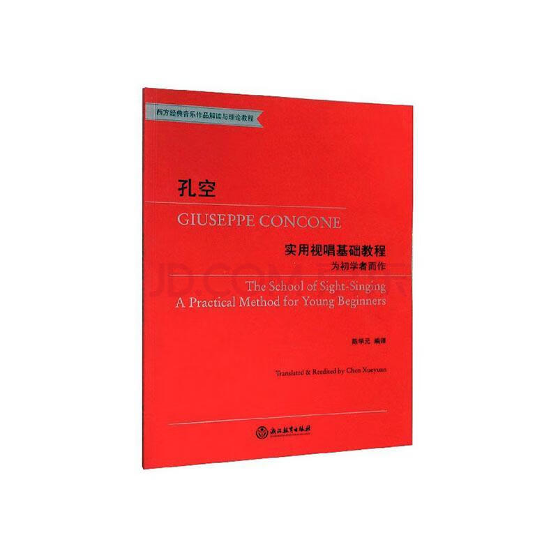 孔空实用视唱基础教程:为初学者而作:a practical method for young