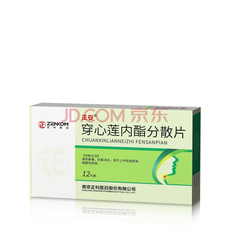 穿心莲内酯分散片(正妥) 12片