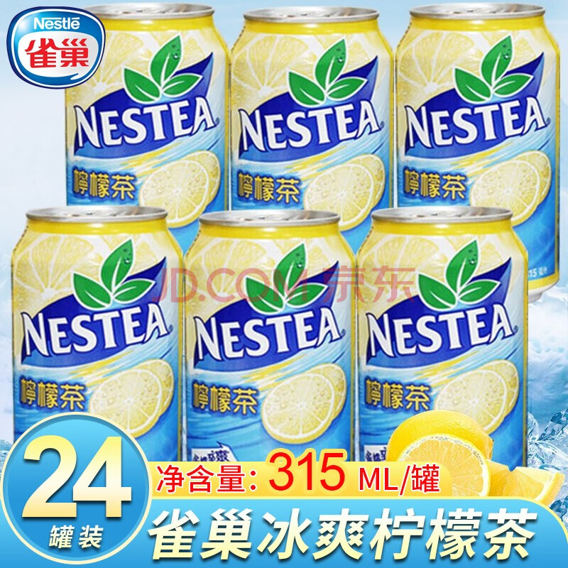 港版雀巢柠檬茶冰极冰爽茶315ml/罐装香港进口饮料 雀巢原味315ml*24