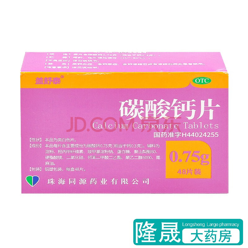 盖舒泰 碳酸钙片 48片 儿童妊娠哺乳老人补钙骨质疏松手足抽搐钙片
