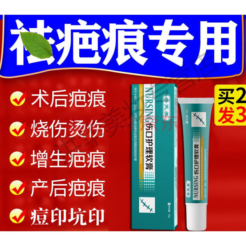 众去i疤膏巴鸿牌院长疤痕平修复型巴宝祛i疤膏平肤易逍宁脉缇麦提媞
