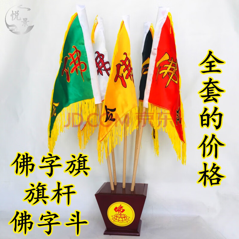 道教令旗五龙旗五色旗仙家令旗五行旗五方旗令旗底座旗杆斗全套 小号